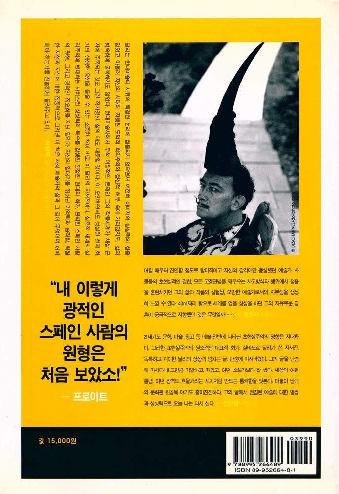 『살바도르 달리 : 어느 괴짜 천재의 기발하고도 상상력 넘치는 인생 이야기』 4