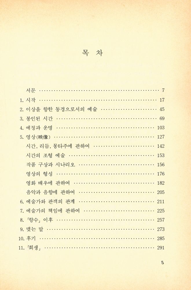 『封印된 時間 : 영화 예술의 미학과 시학(봉인된 시간 : 영화 예술의 미학과 시학)』 2