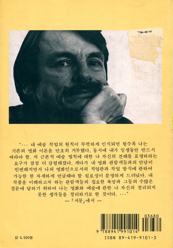 『封印된 時間 : 영화 예술의 미학과 시학(봉인된 시간 : 영화 예술의 미학과 시학)』 3