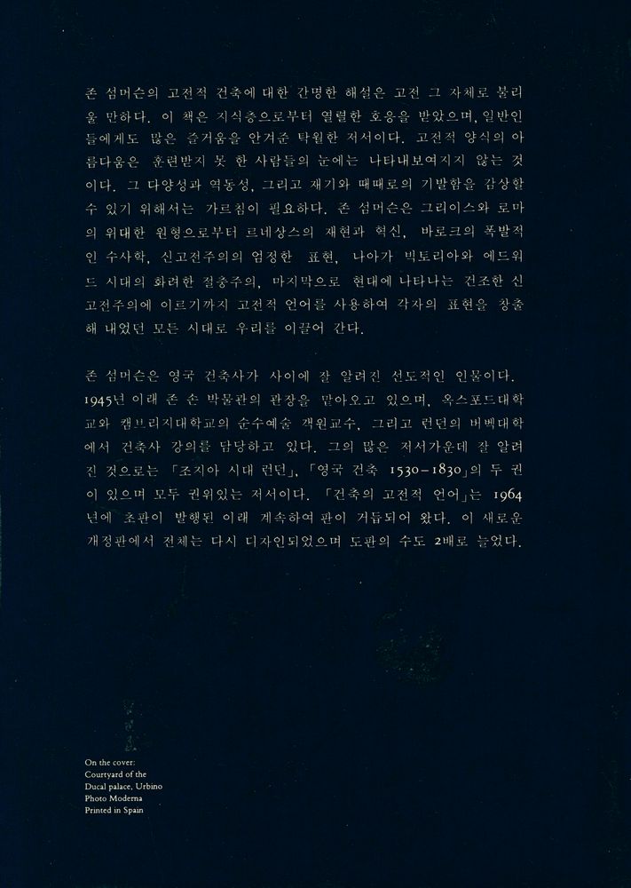 『建築의 古典的 言語(건축의 고전적 언어)』 3