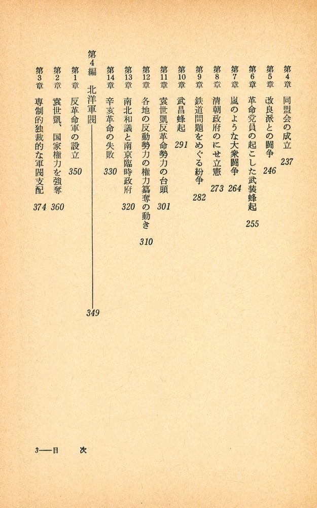 『中国近代史 3 - 義和団運動と辛亥革命』 4