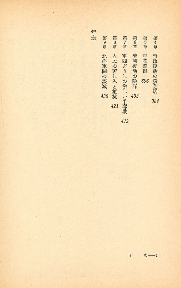 『中国近代史 3 - 義和団運動と辛亥革命』 5