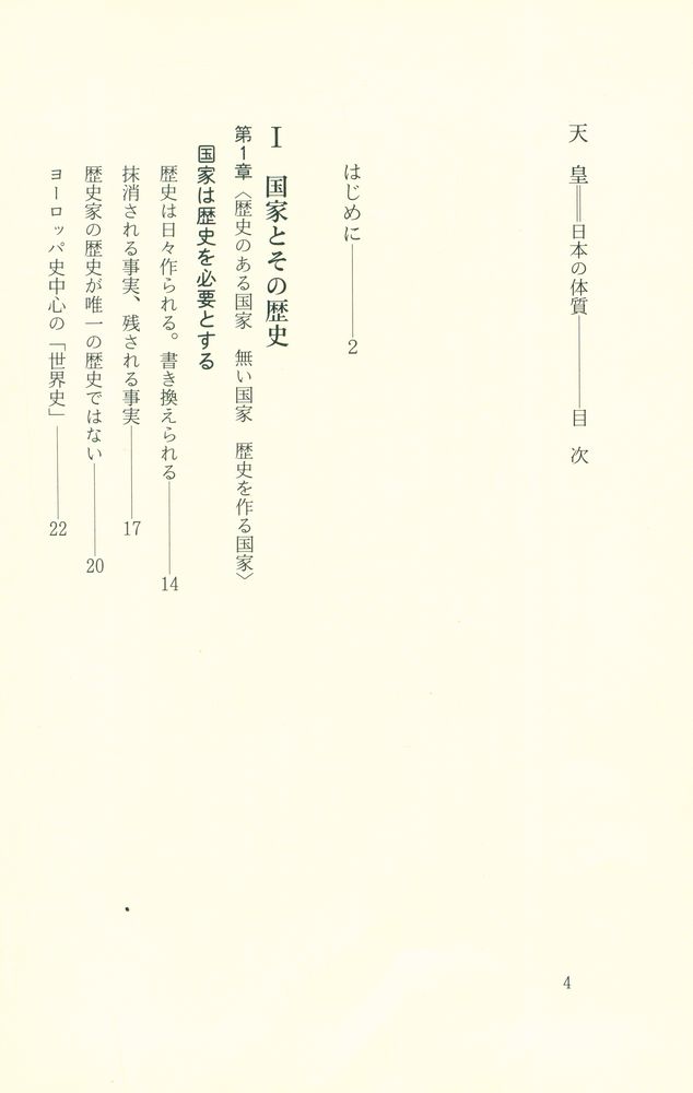 『天皇 : 日本の体質』 2