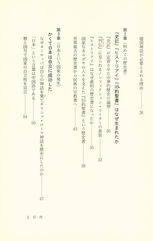 『天皇 : 日本の体質』 3