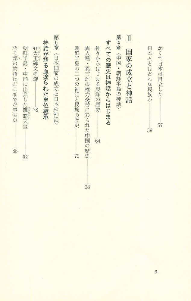 『天皇 : 日本の体質』 4