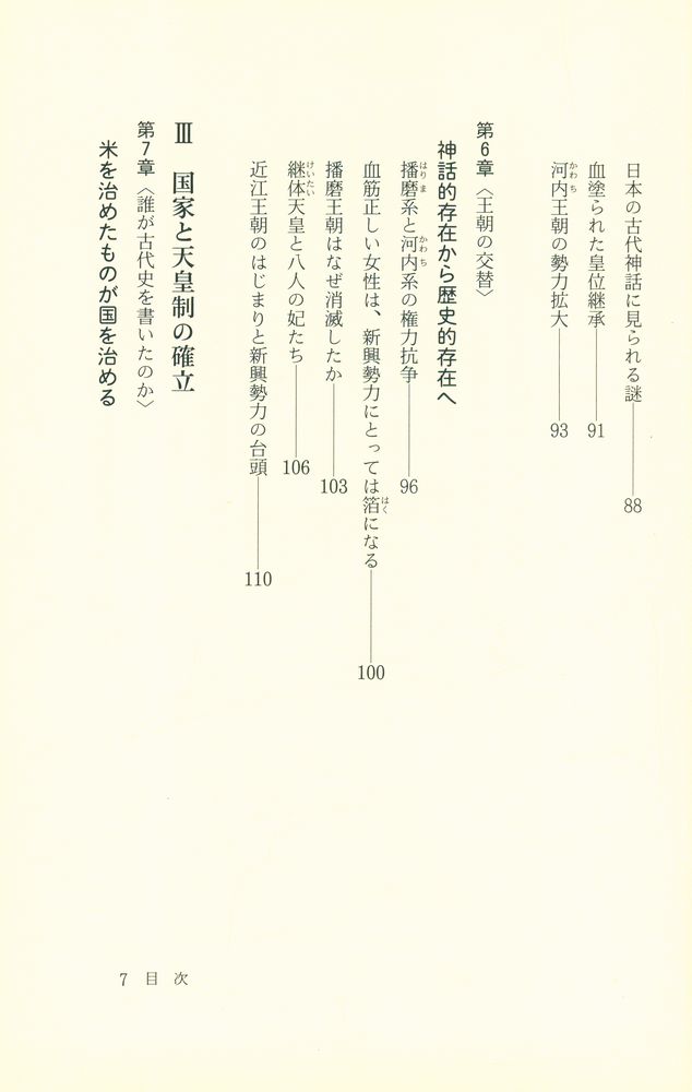 『天皇 : 日本の体質』 5