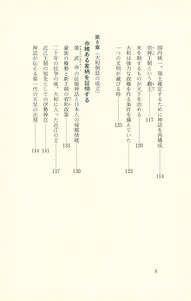 『天皇 : 日本の体質』 6