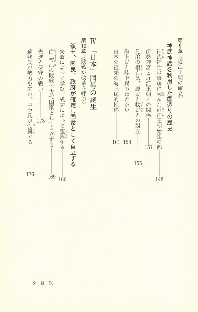 『天皇 : 日本の体質』 7