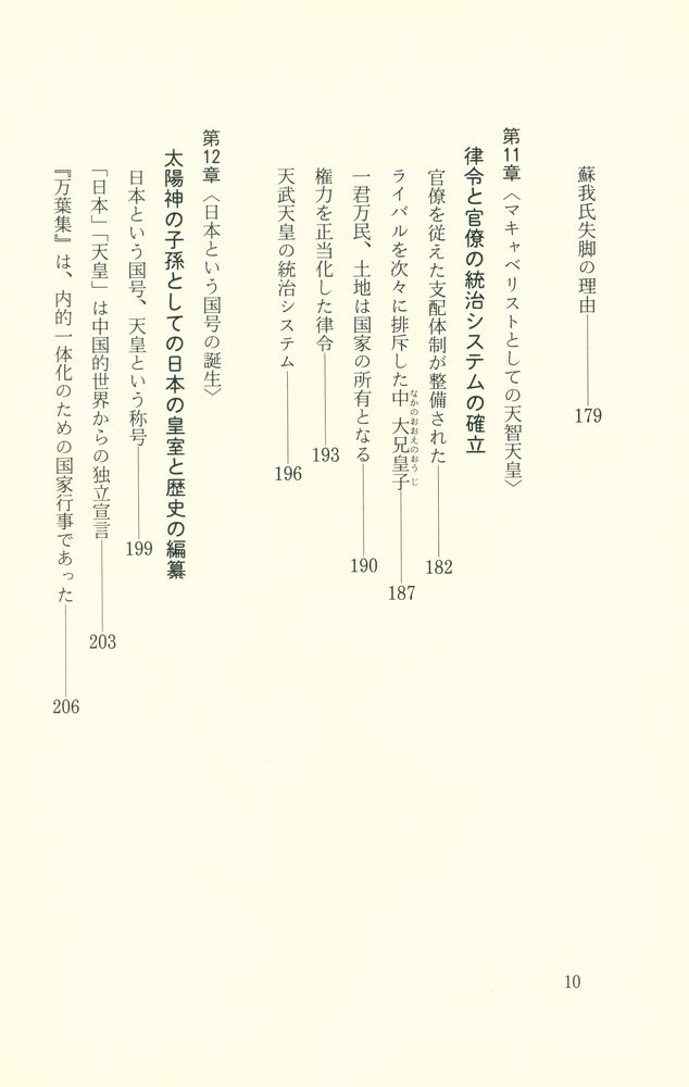 『天皇 : 日本の体質』 8