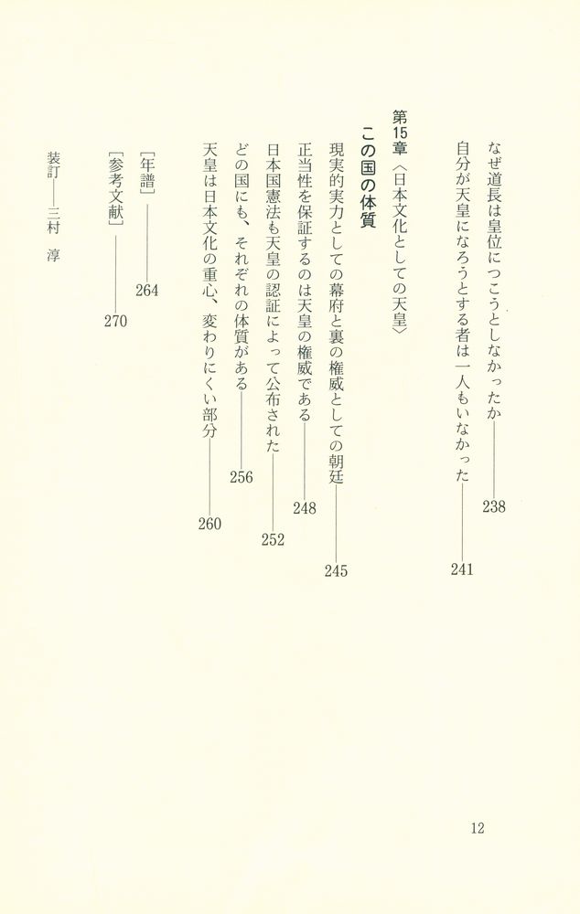 『天皇 : 日本の体質』