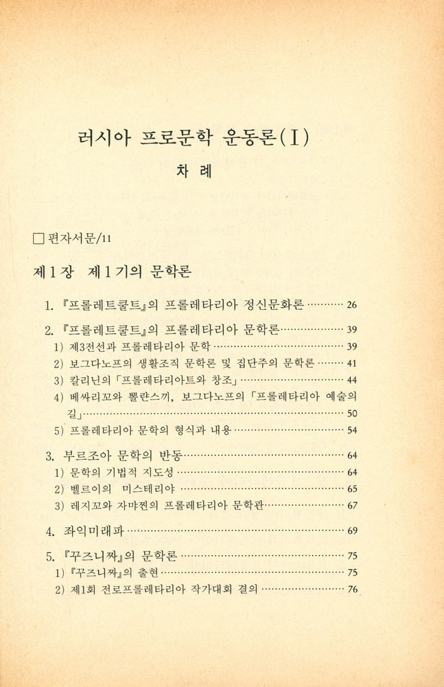 『화다글방 6 - 러시아 프로문학운동론 Ⅰ』 2