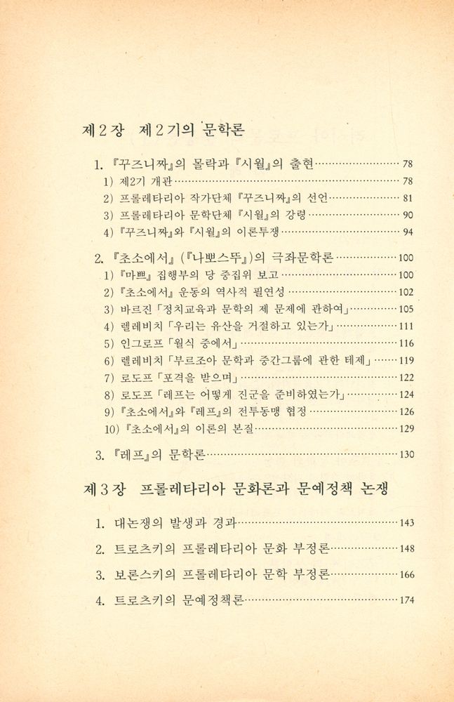 『화다글방 6 - 러시아 프로문학운동론 Ⅰ』 3