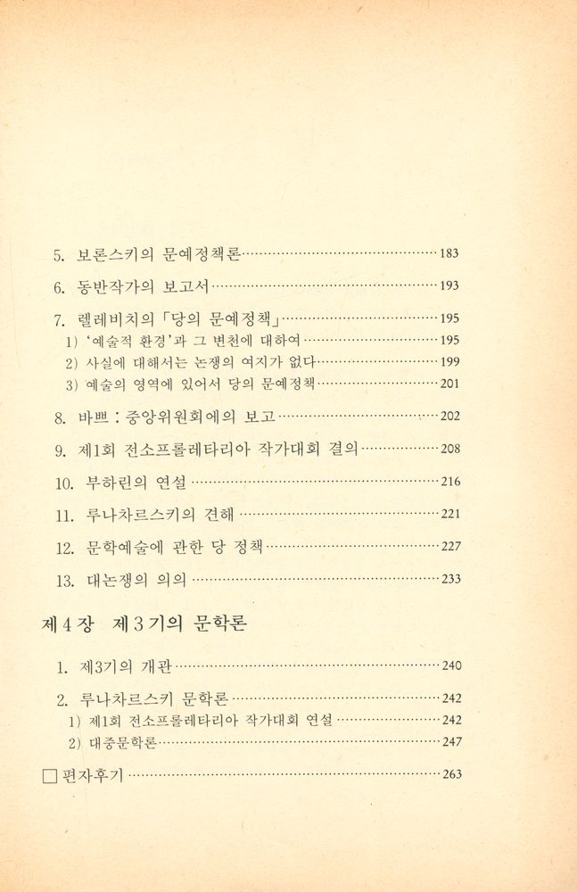 『화다글방 6 - 러시아 프로문학운동론 Ⅰ』 4