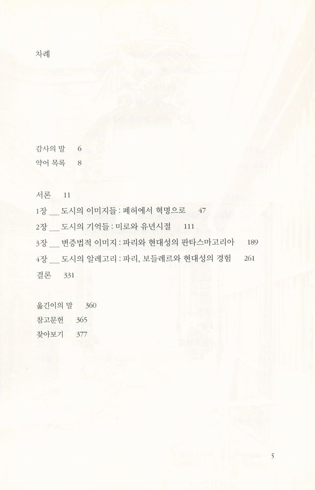 『발터 벤야민과 메트로폴리스』 2
