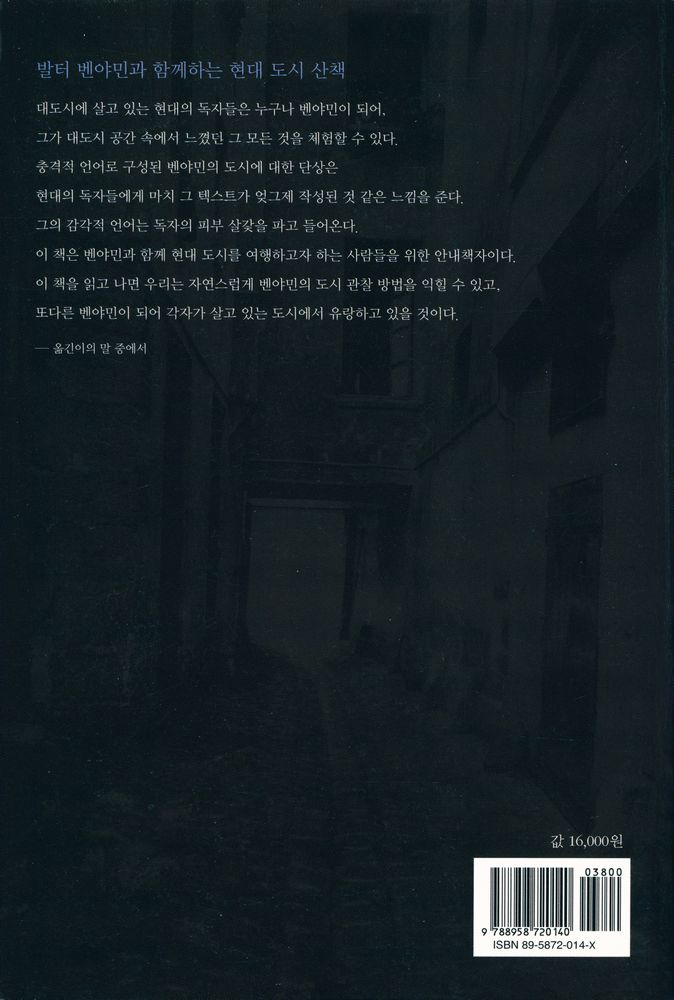 『발터 벤야민과 메트로폴리스』 3