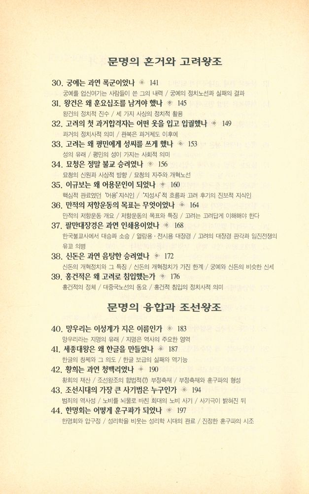 『21세기를 위한 역사에세이 7 - 100문100답 한국사산책』 4