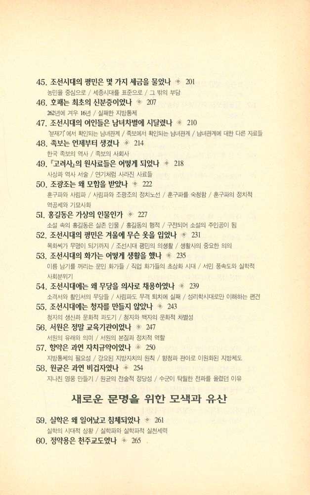 『21세기를 위한 역사에세이 7 - 100문100답 한국사산책』 5