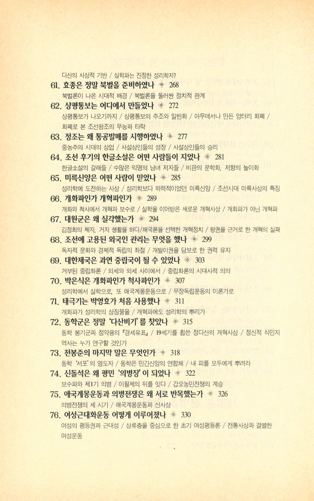 『21세기를 위한 역사에세이 7 - 100문100답 한국사산책』 6