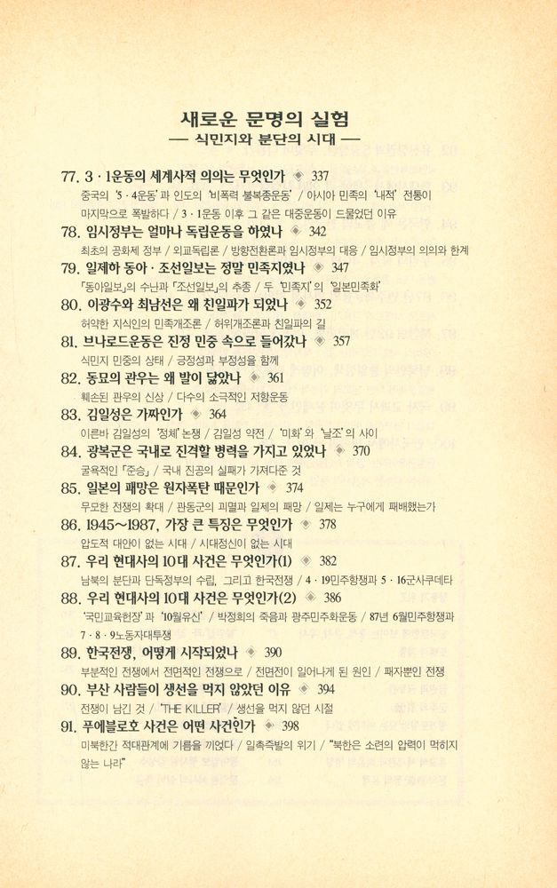 『21세기를 위한 역사에세이 7 - 100문100답 한국사산책』 7