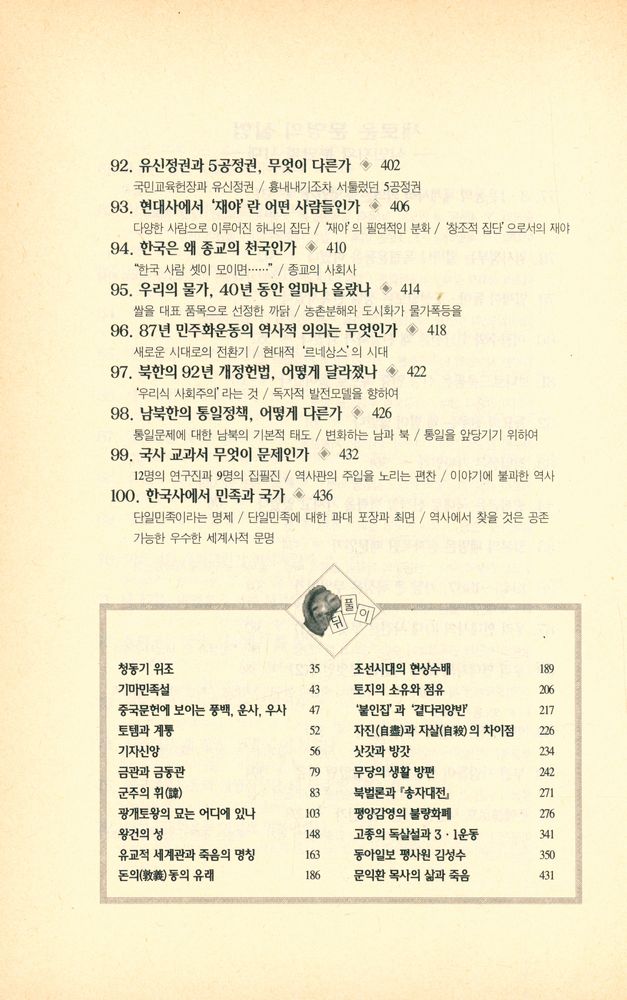 『21세기를 위한 역사에세이 7 - 100문100답 한국사산책』 8