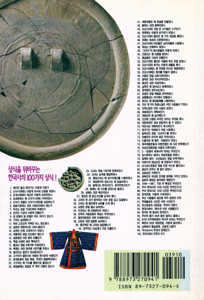 『21세기를 위한 역사에세이 7 - 100문100답 한국사산책』