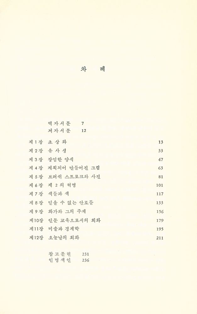 『화가와 그의 눈』 2