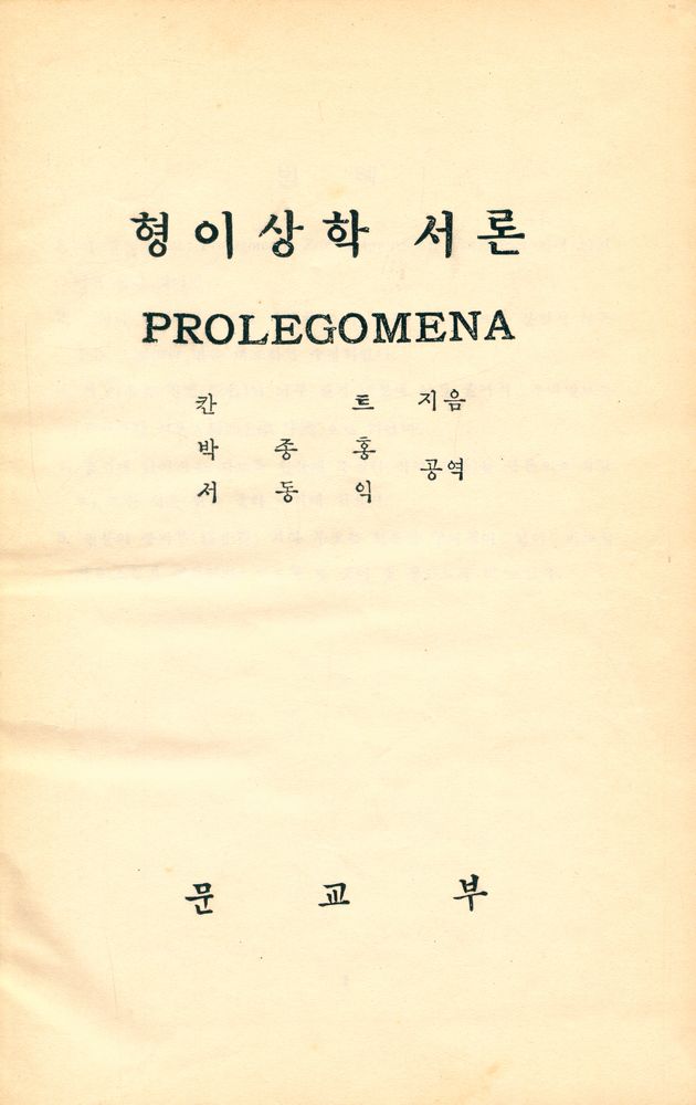 『형이상학 서론』 1