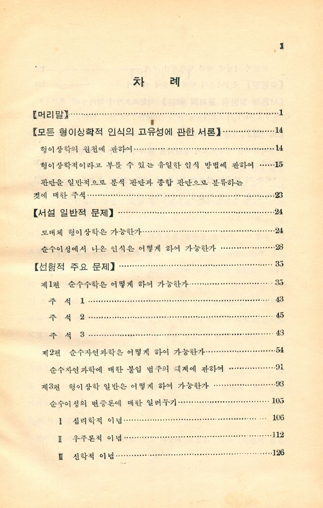 『형이상학 서론』 2