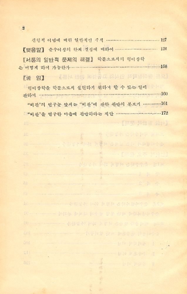 『형이상학 서론』 3