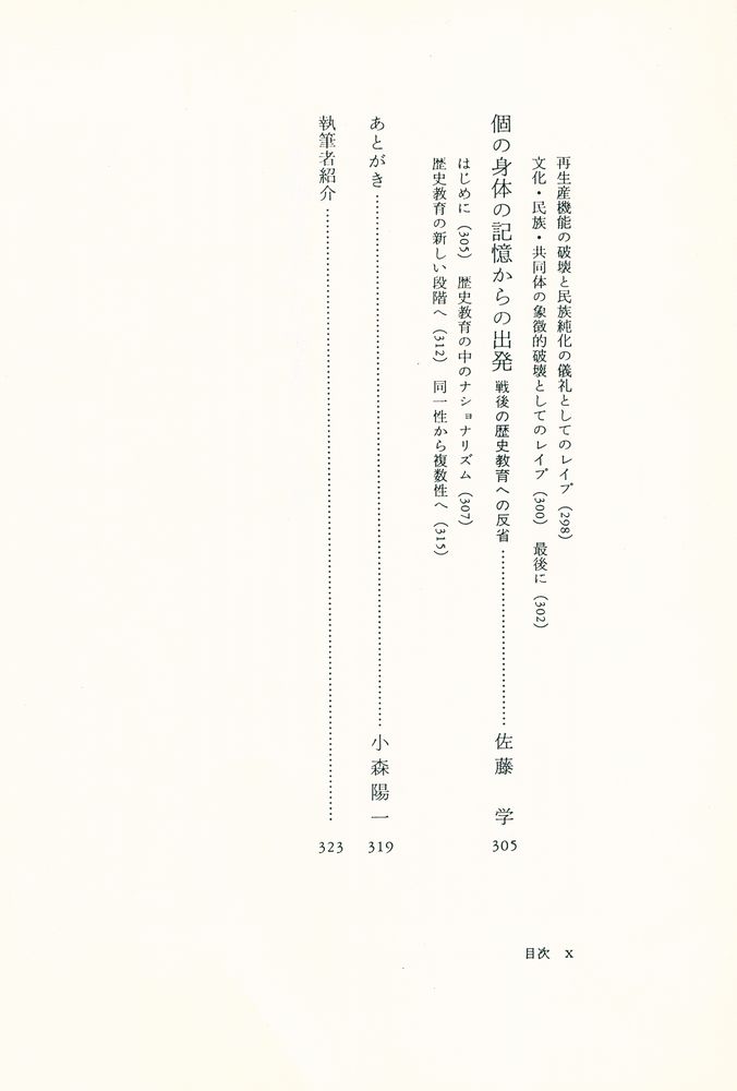 『ナショナルヒストリーを超えて』 6