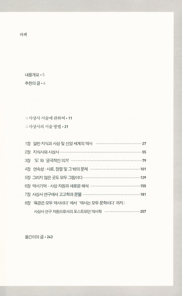 『중국사상사 - 도론 - 사상사의 서술 방법』 2