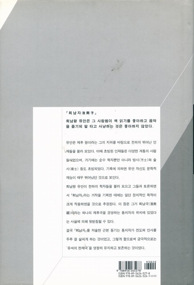 『회남자淮南子 1』 3