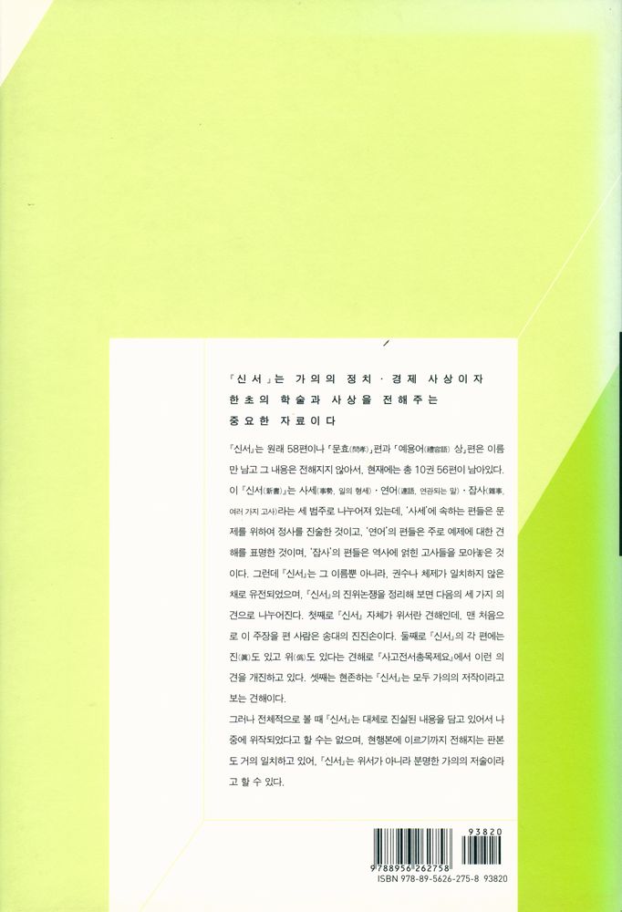 『신서新書』 3