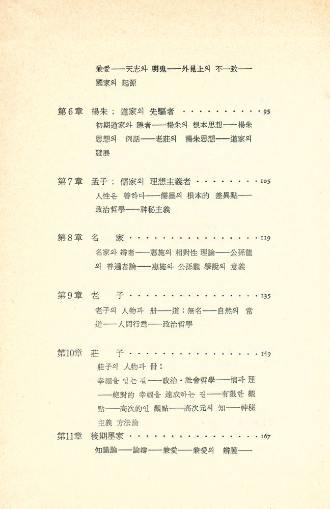 『中國哲學史(중국철학사)』 3