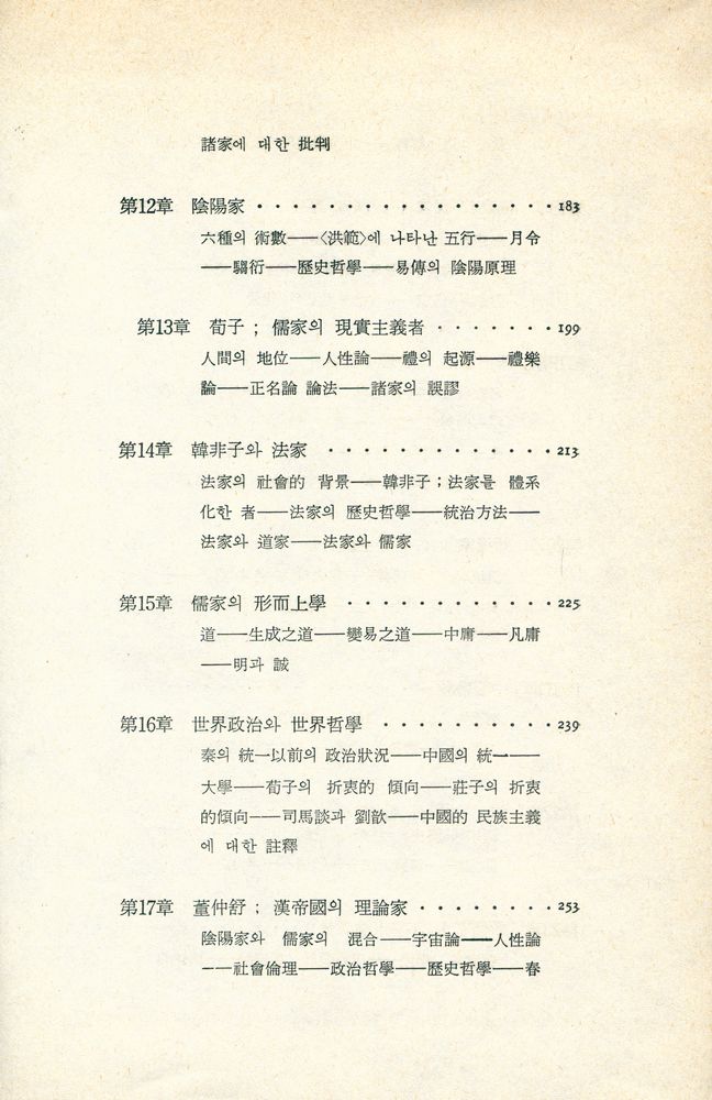 『中國哲學史(중국철학사)』 4