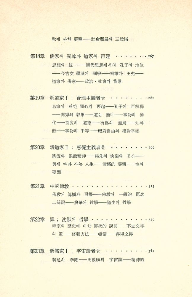 『中國哲學史(중국철학사)』 5