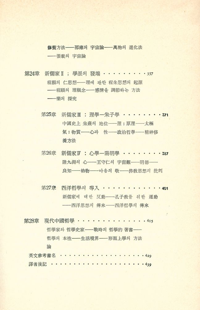 『中國哲學史(중국철학사)』 6