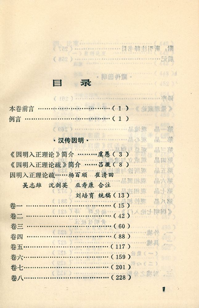 『中国逻辑史资料选 · 因明卷』 2