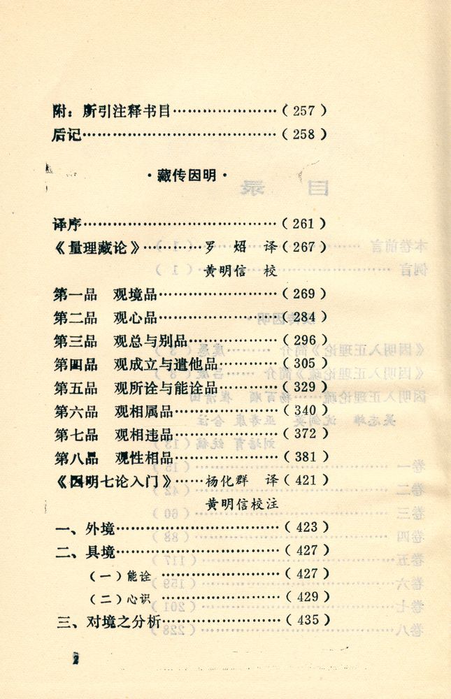 『中国逻辑史资料选 · 因明卷』 3