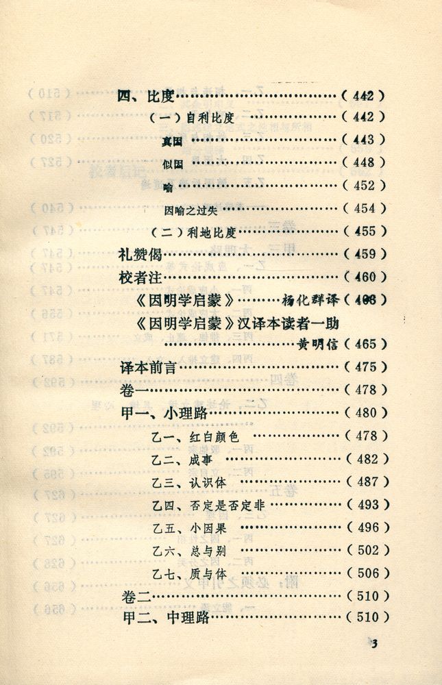 『中国逻辑史资料选 · 因明卷』 4
