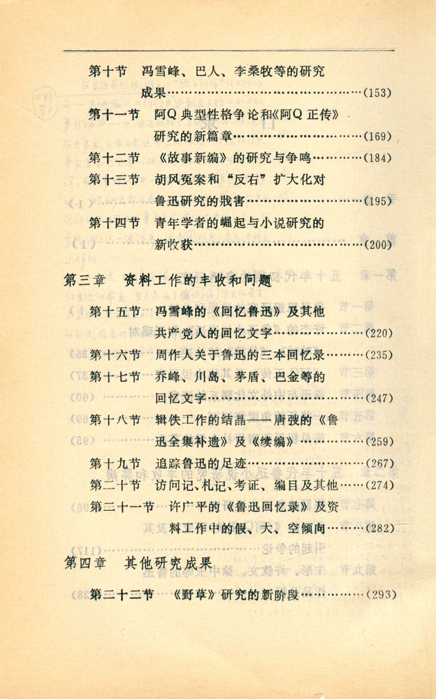 『当代鲁迅研究史』 3