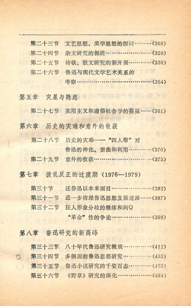 『当代鲁迅研究史』 4