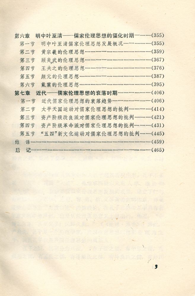 『中国儒家伦理思想发展史』 4