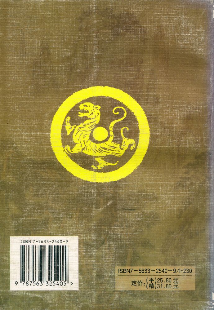 『古代笔记整理与普及丛书 - 孔子家语译注』 5