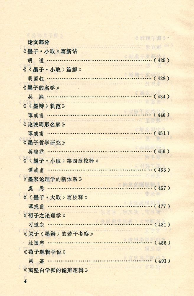 『中国逻辑史资料选 · 现代卷 (下)』 5