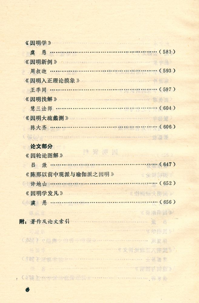 『中国逻辑史资料选 · 现代卷 (下)』 7