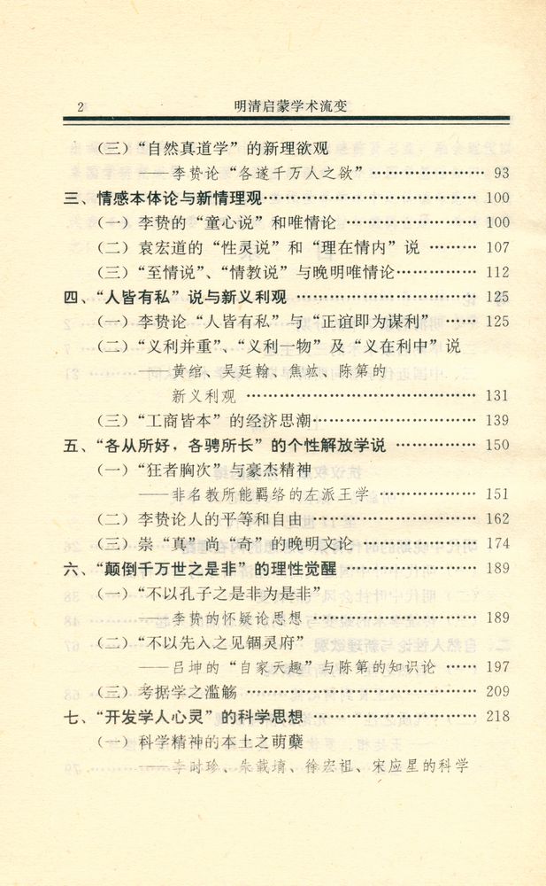 『国学丛书 - 明清启蒙学术流变』 3