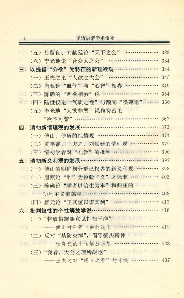 『国学丛书 - 明清启蒙学术流变』 5