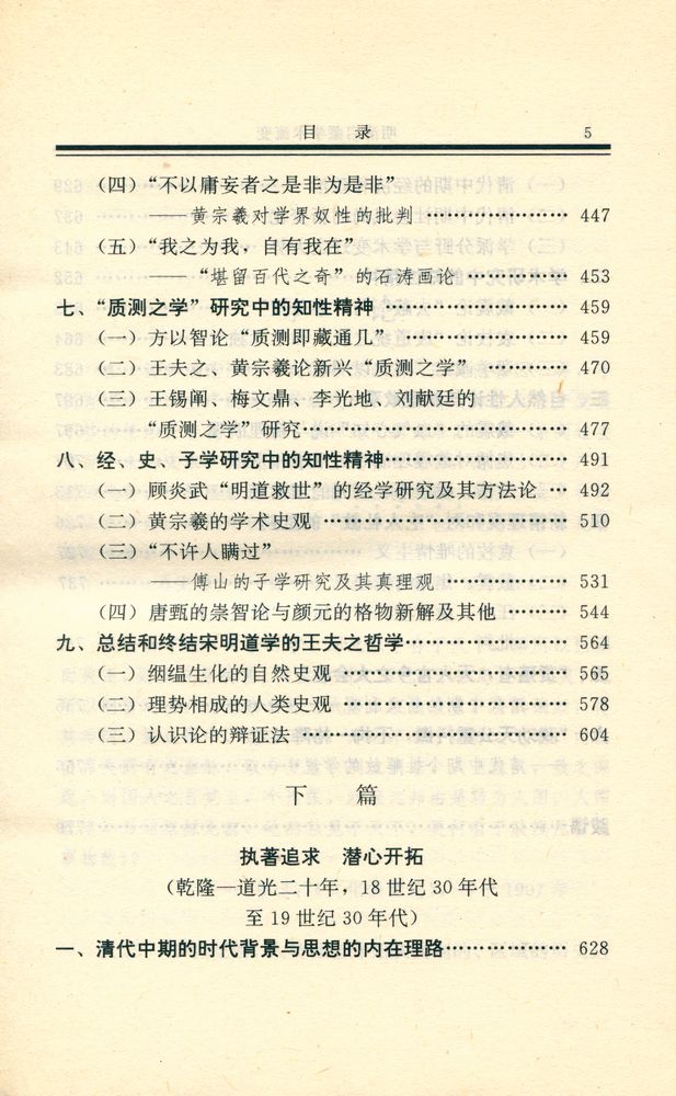 『国学丛书 - 明清启蒙学术流变』 6