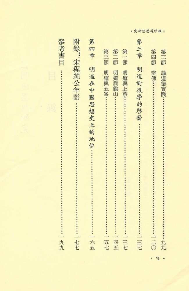 『程明道思想研究』 3
